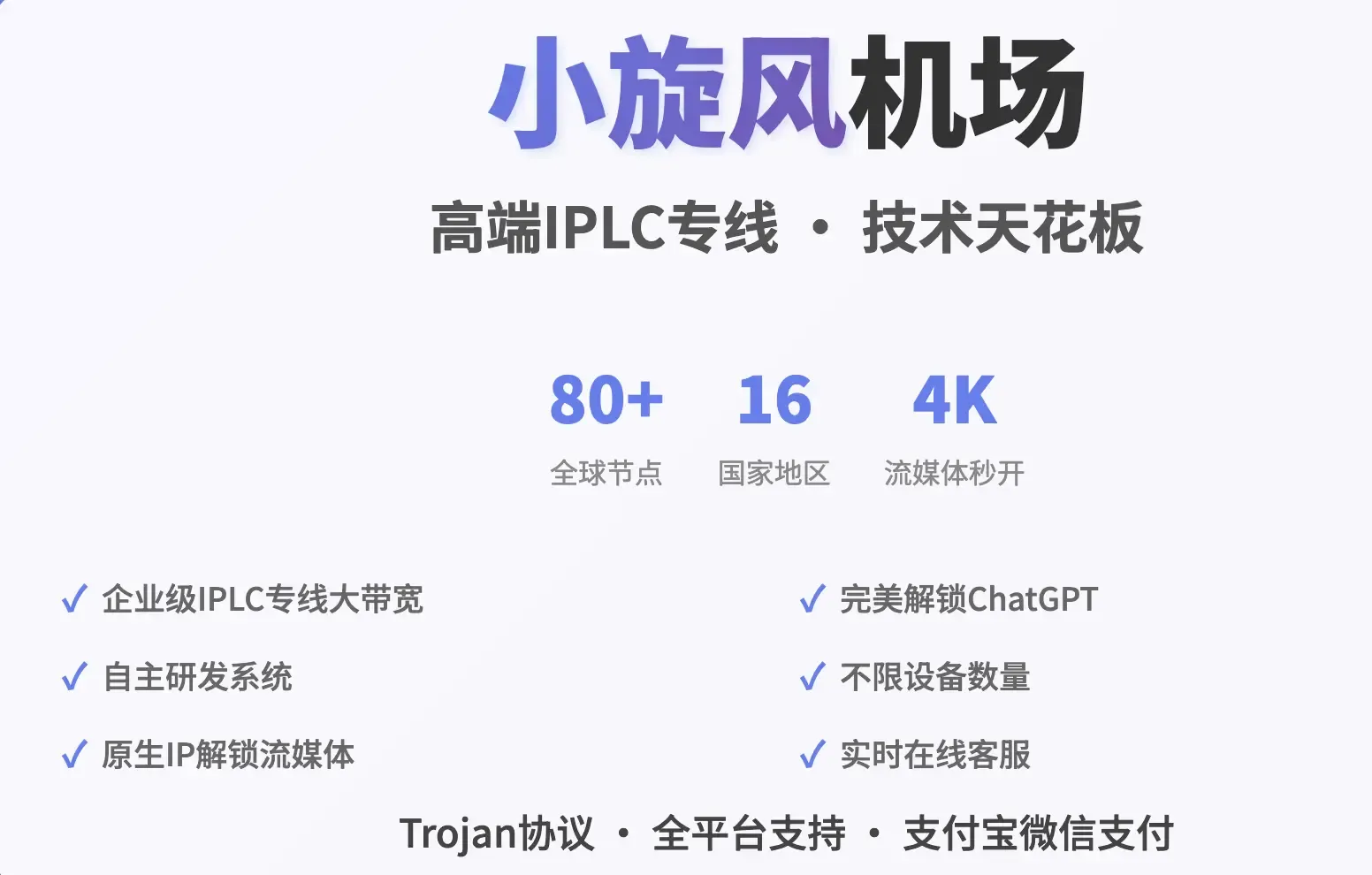 小旋风