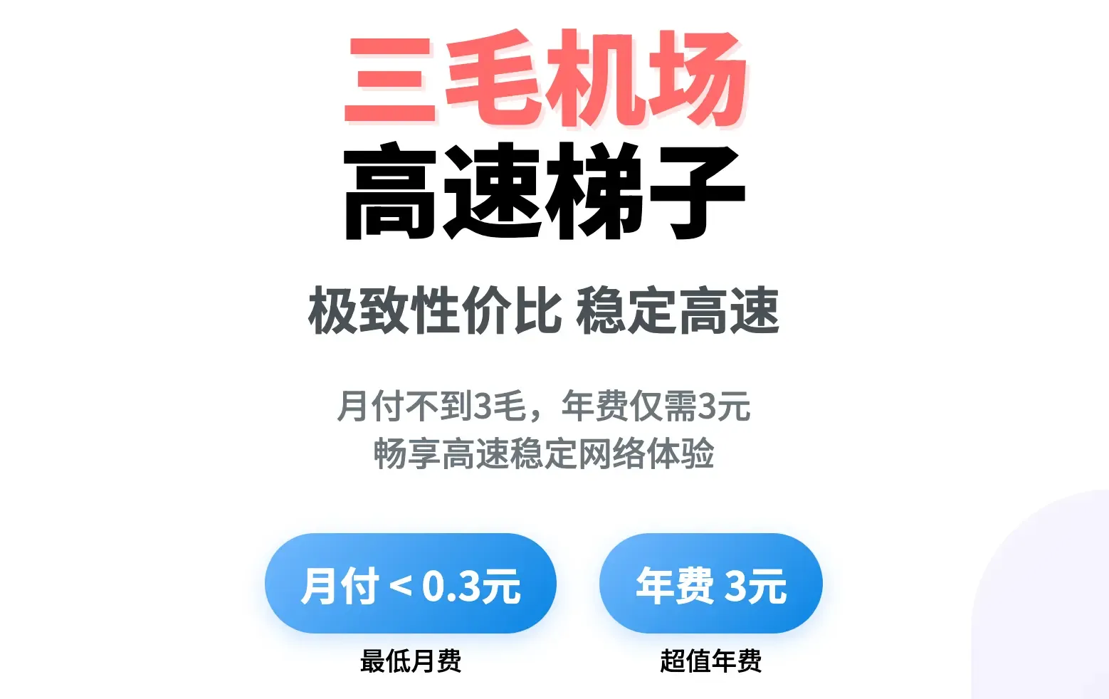 三毛机场