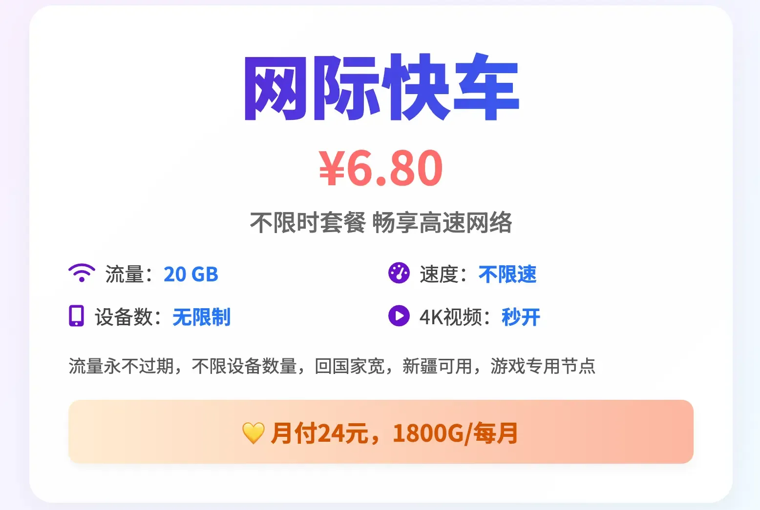网际快车机场