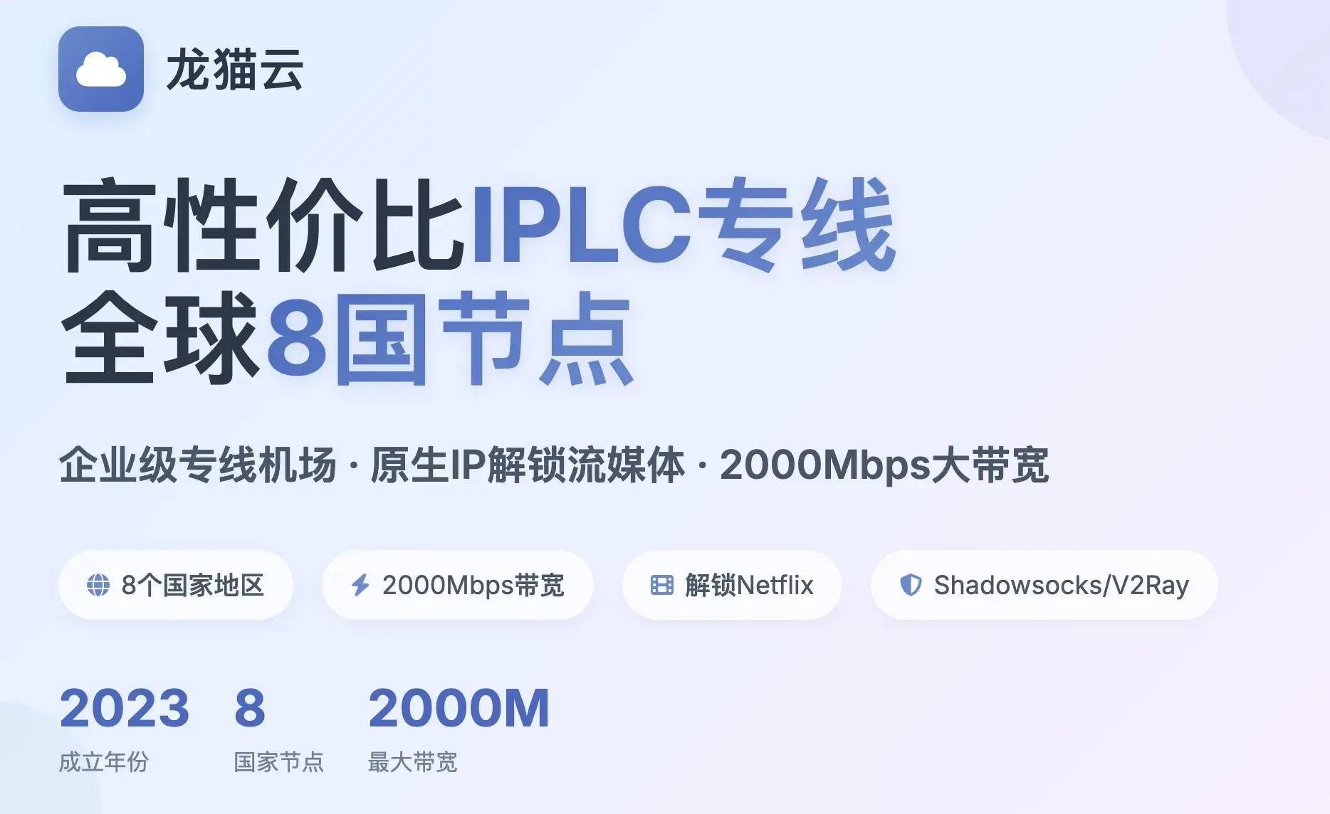 龙猫云机场